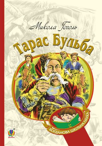 Тарас Бульба Микола Гоголь - okadka ebooka