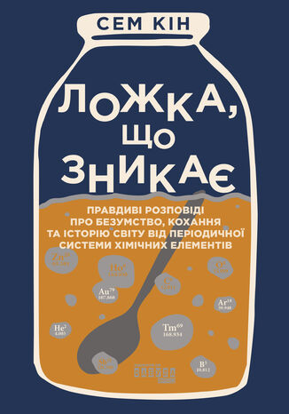 Ложка, що зникає