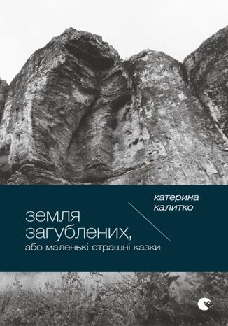 Земля загублених Катерина Калитко - okadka audiobooka MP3