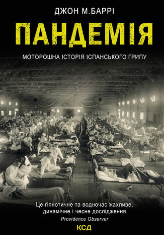 Пандемія. Моторошна історія іспанського грипу Джон М. Баррі - okadka audiobooks CD