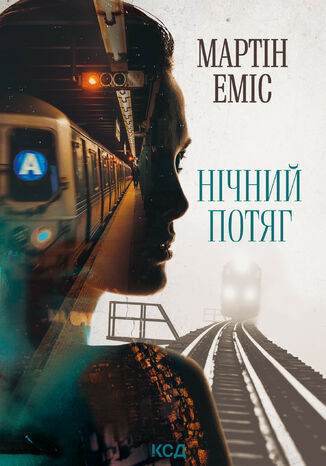 Нічний потяг
