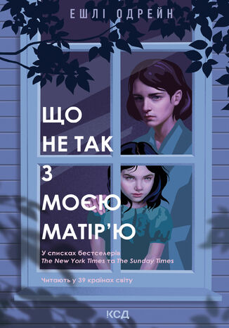 Що не так з моєю матір2019ю