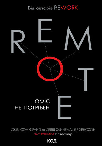 Remote. &#x041e;&#x0444;&#x0456;&#x0441; &#x043d;&#x0435; &#x043f;&#x043e;&#x0442;&#x0440;&#x0456;&#x0431;&#x0435;&#x043d;