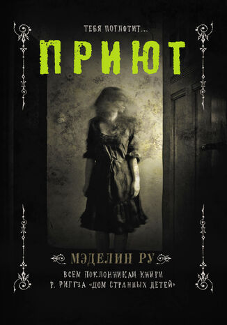 Приют