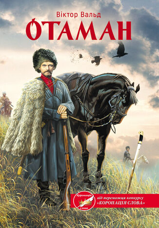 Отаман