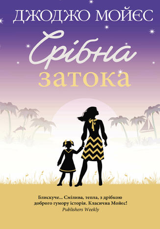 Срібна затока
