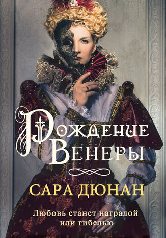 Рождение Венеры