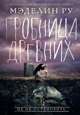 Гробница древних