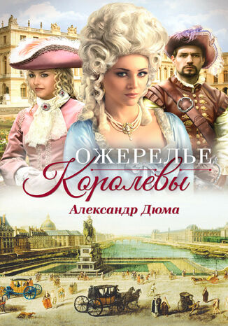 Ожерелье королевы Александр Дюма - okadka audiobooks CD
