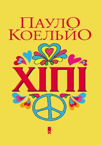 Хіпі