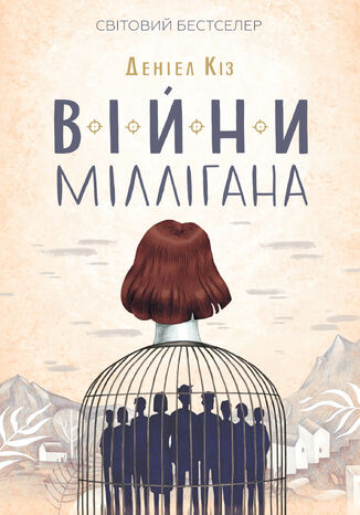 Війни Міллігана