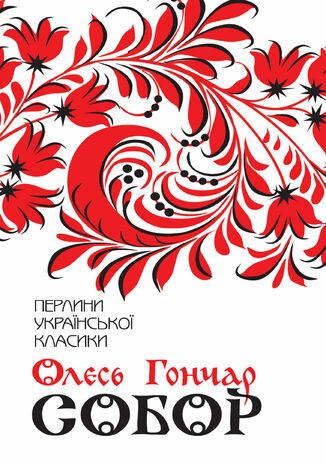 Собор