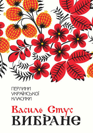 Вибране