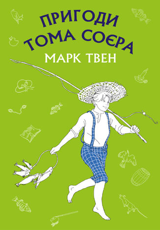 Пригоди Тома Соєра Марк Твен - okadka audiobooka MP3