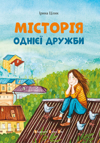 МІСТОрія однієї дружби Ірина Цілик - okadka audiobooka MP3