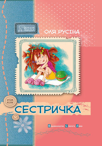 Сестричка Оля Русіна, Оля Русіна - okadka audiobooks CD