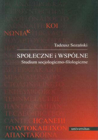 Spoeczne i wsplne. Studium socjologiczno-filologiczne Tadeusz Sozaski - okadka ebooka