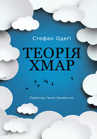 Теорія хмар Стефан Одеґі - okadka audiobooks CD