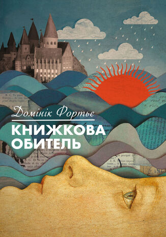 Книжкова обитель Домінік Фортьє - okadka audiobooks CD