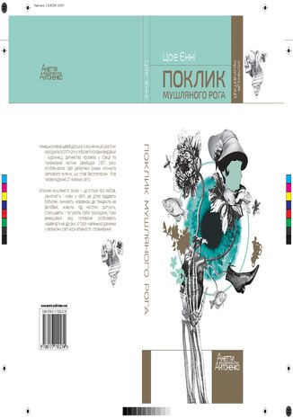 Поклик мушляного рога Єнні Цоє - okadka audiobooks CD