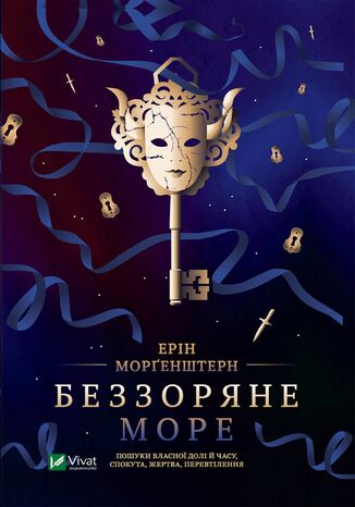 Беззоряне море