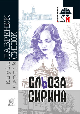 &#x0421;&#x043b;&#x044c;&#x043e;&#x0437;&#x0430; &#x0421;&#x0438;&#x0440;&#x0438;&#x043d;&#x0430;. &#x0421;&#x043b;&#x044c;&#x043e;&#x0437;&#x0430; &#x0421;&#x0438;&#x0440;&#x0438;&#x043d;&#x0430;