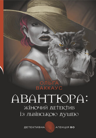 Авантюра Ольга Ваккаус - okadka audiobooks CD