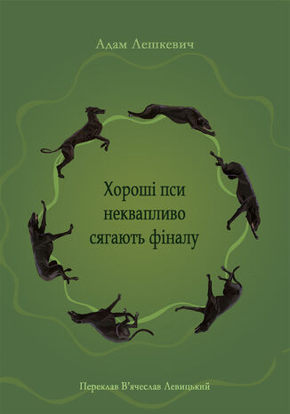 &#x0425;&#x043e;&#x0440;&#x043e;&#x0448;&#x0456; &#x043f;&#x0441;&#x0438; &#x043d;&#x0435;&#x043a;&#x0432;&#x0430;&#x043f;&#x043b;&#x0438;&#x0432;&#x043e; &#x0441;&#x044f;&#x0433;&#x0430;&#x044e;&#x0442;&#x044c; &#x0444;&#x0456;&#x043d;&#x0430;&#x043b;&#x0443;