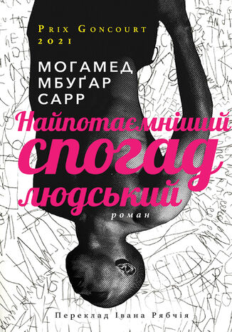 Найпотаємніший спогад людський Mohamed Mbougar Sarr - okadka audiobooks CD