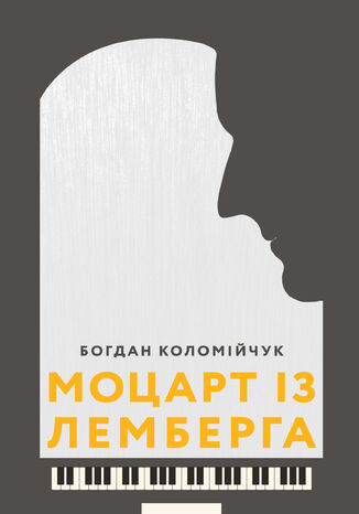 Моцарт із Лемберга Богдан Коломійчук - okadka ebooka
