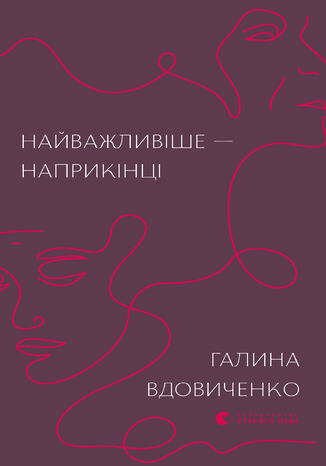 Найважливіше 2014 наприкінці Галина Вдовиченко - okadka audiobooks CD
