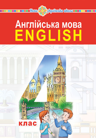 'Англійська мова' підручник для 4 класу закладів загальної середньої освіти (з аудіосупроводом) Тетяна Будна - okadka ebooka