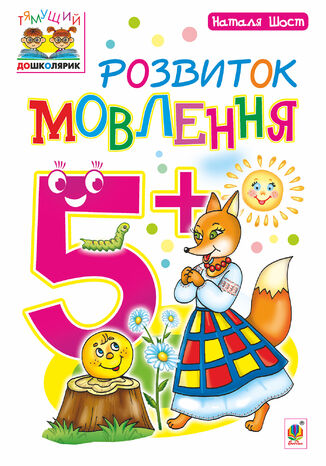 &#x0420;&#x043e;&#x0437;&#x0432;&#x0438;&#x0442;&#x043e;&#x043a; &#x043c;&#x043e;&#x0432;&#x043b;&#x0435;&#x043d;&#x043d;&#x044f; : 5+