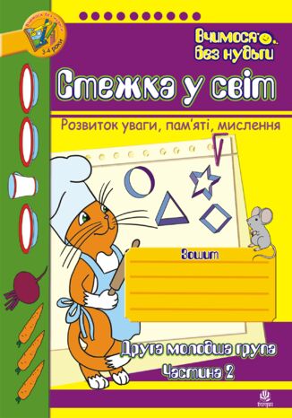 &#x0421;&#x0442;&#x0435;&#x0436;&#x043a;&#x0430; &#x0443; &#x0441;&#x0432;&#x0456;&#x0442;: &#x0417;&#x043e;&#x0448;&#x0438;&#x0442; &#x0434;&#x043b;&#x044f; &#x0440;&#x043e;&#x0437;&#x0432;&#x0438;&#x0442;&#x043a;&#x0443; &#x0443;&#x0432;&#x0430;&#x0433;&#x0438;, &#x043f;&#x0430;&#x043c;2019&#x044f;&#x0442;&#x0456;, &#x043c;&#x0438;&#x0441;&#x043b;&#x0435;&#x043d;&#x043d;&#x044f;. &#x0414;&#x0440;&#x0443;&#x0433;&#x0430; &#x043c;&#x043e;&#x043b;.&#x0433;&#x0440;. &#x0427;&#x0430;&#x0441;&#x0442;&#x0438;&#x043d;&#x0430; 2.