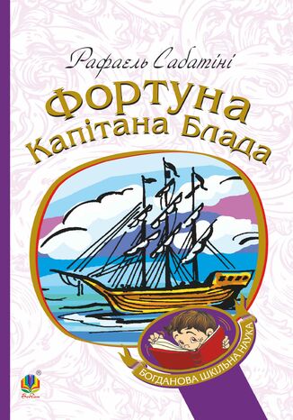 Фортуна капітана Блада Рафаель Сабатіні - okadka audiobooks CD