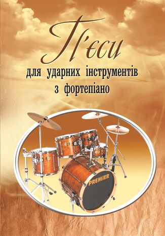 Пєси для ударних інструментів з фортепіано Віктор Українець - okadka ebooka
