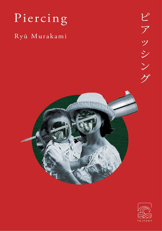 Piercing Ryū Murakami - okadka audiobooks CD