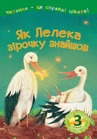 Як Лелека зірочку знайшов Марія Пономаренко - okadka audiobooks CD