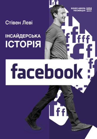 Інсайдерська історія Facebook (МІМ) Стівен Леві - okadka ebooka