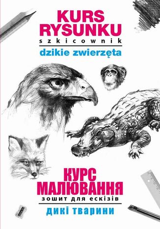 Kurs rysunku Szkicownik Dzikie zwierzęta ???? ?????????. ????? ??? ???????. ???? ???????