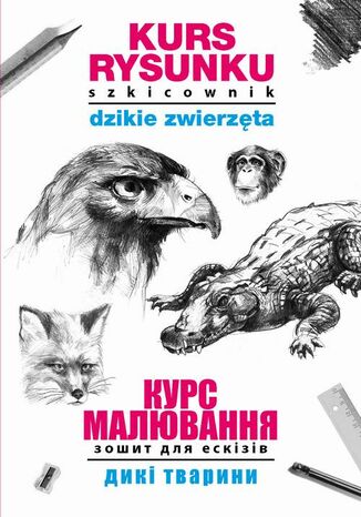 Kurs rysunku Szkicownik Dzikie zwierzta Mateusz Jagielski - okadka ebooka