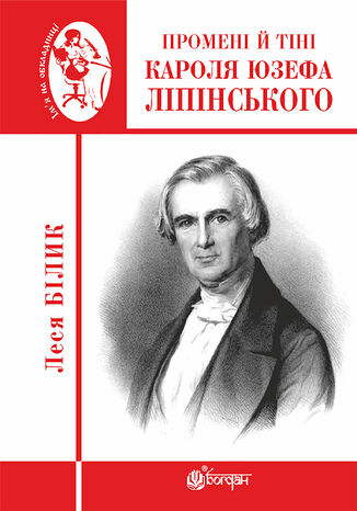 &#x041f;&#x0440;&#x043e;&#x043c;&#x0435;&#x043d;&#x0456; &#x0439; &#x0442;&#x0456;&#x043d;&#x0456; &#x041a;&#x0430;&#x0440;&#x043e;&#x043b;&#x044f; &#x042e;&#x0437;&#x0435;&#x0444;&#x0430; &#x041b;&#x0456;&#x043f;&#x0456;&#x043d;&#x0441;&#x044c;&#x043a;&#x043e;&#x0433;&#x043e;. &#x041f;&#x0440;&#x043e;&#x043c;&#x0435;&#x043d;&#x0456; &#x0439; &#x0442;&#x0456;&#x043d;&#x0456; &#x041a;&#x0430;&#x0440;&#x043e;&#x043b;&#x044f; &#x042e;&#x0437;&#x0435;&#x0444;&#x0430; &#x041b;&#x0456;&#x043f;&#x0456;&#x043d;&#x0441;&#x044c;&#x043a;&#x043e;&#x0433;&#x043e;