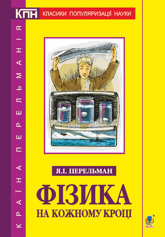 Фізика на кожному кроці Яків Перельман - okadka audiobooks CD