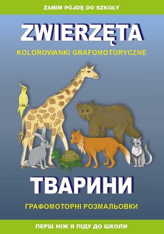 Zwierzęta. Kolorowanki grafomotoryczne. ???????. ???????????? ???????????