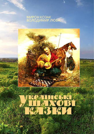 Українські шахові казки Мирон Козак, Володимир Люба - okadka audiobooks CD