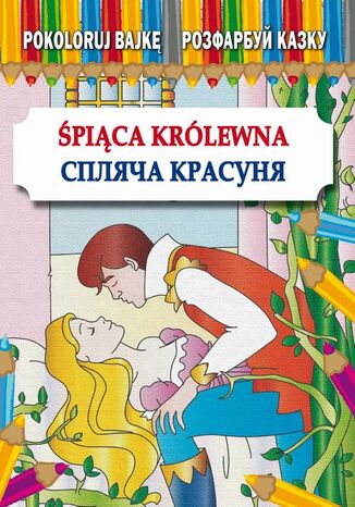 pica Krlewna Maria Pietruszewska, Anna Pietrzykowska - okadka audiobooks CD