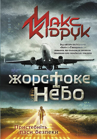 Жорстоке небо Макс Кідрук - okadka audiobooks CD