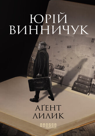 Аґент Лилик Юрій Винничук - okadka audiobooks CD