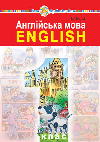 'Англійська мова' підручник для 1 класу закладів загальної середньої освіти (з аудіосупроводом) Тетяна Будна - okadka ebooka