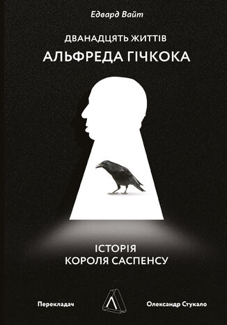 &#x0414;&#x0432;&#x0430;&#x043d;&#x0430;&#x0434;&#x0446;&#x044f;&#x0442;&#x044c; &#x0436;&#x0438;&#x0442;&#x0442;&#x0456;&#x0432; &#x0410;&#x043b;&#x044c;&#x0444;&#x0440;&#x0435;&#x0434;&#x0430; &#x0413;&#x0456;&#x0447;&#x043a;&#x043e;&#x043a;&#x0430;. &#x0406;&#x0441;&#x0442;&#x043e;&#x0440;&#x0456;&#x044f; &#x043a;&#x043e;&#x0440;&#x043e;&#x043b;&#x044f; &#x0441;&#x0430;&#x0441;&#x043f;&#x0435;&#x043d;&#x0441;&#x0443;